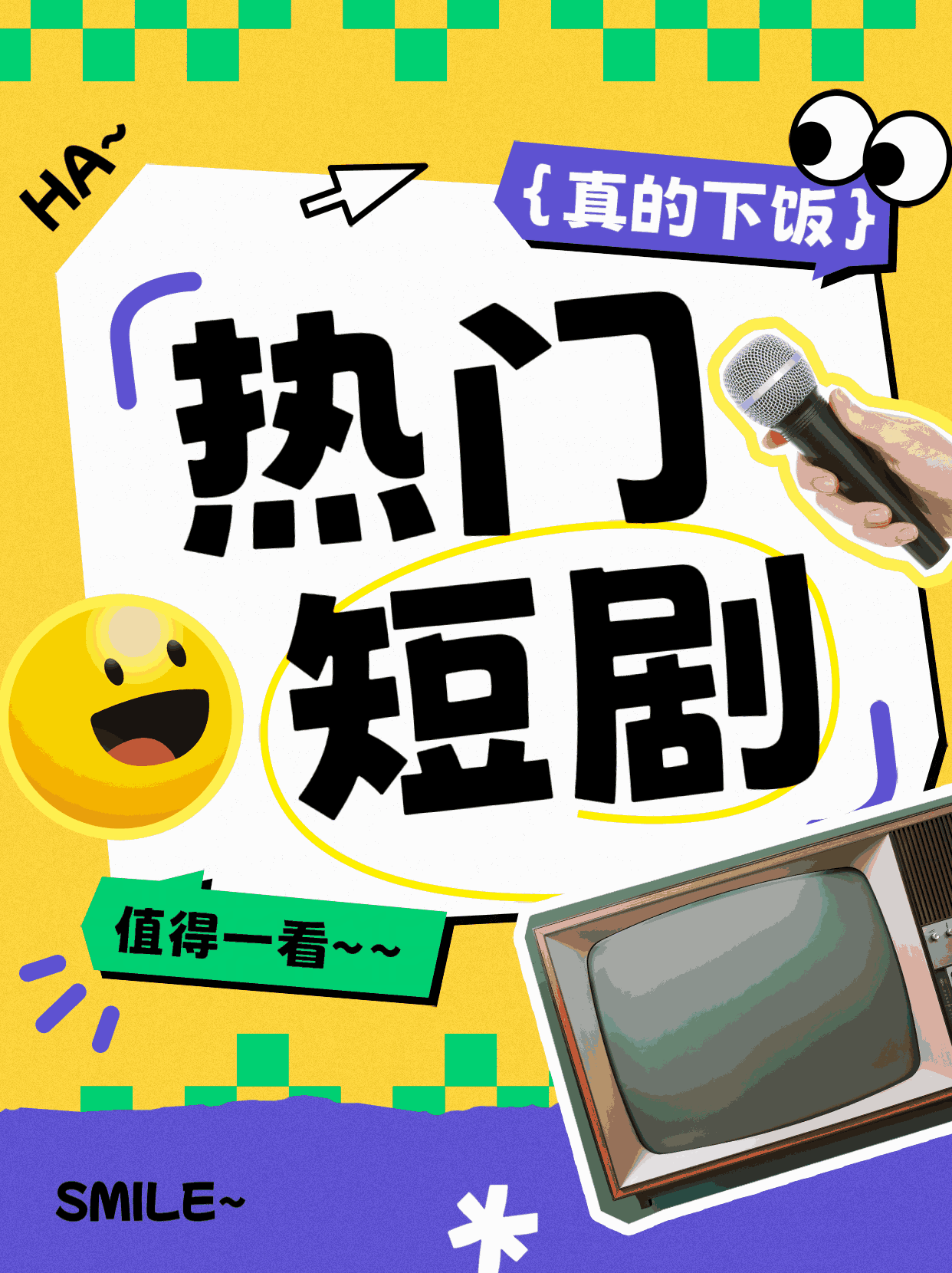 有福女不嫁无福家（37集）