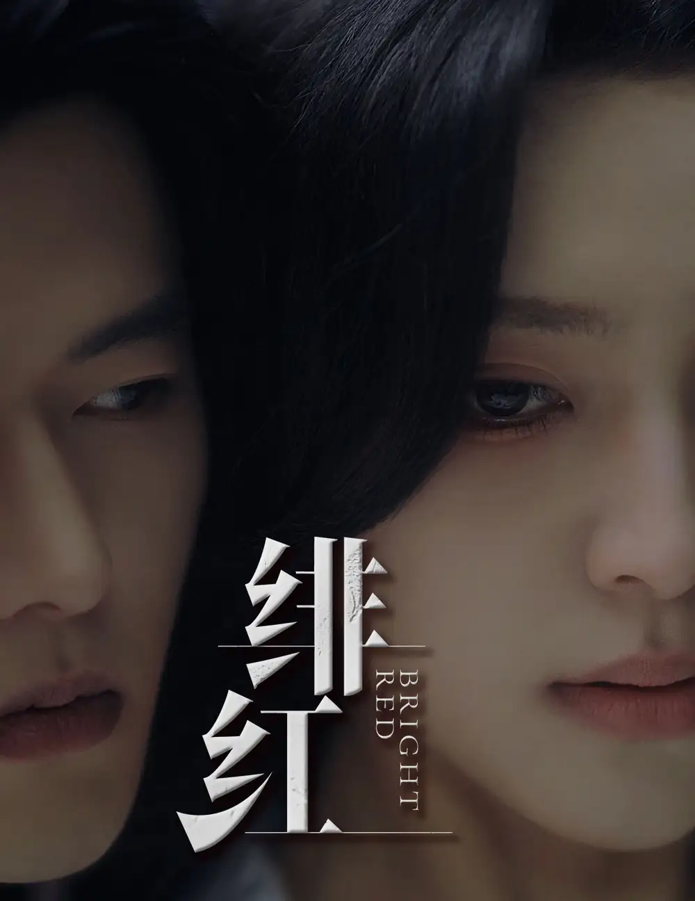 绯红&愉欢&步步引诱(65集)舒童&宋彧佳