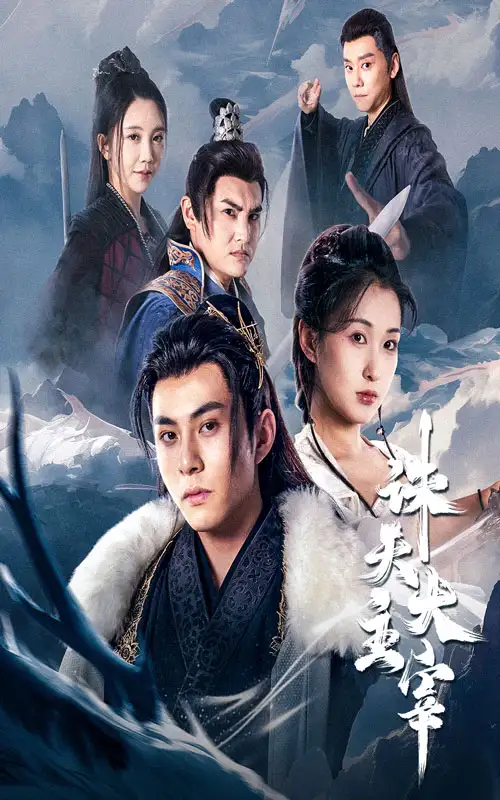 诛天大主宰(83集)仙侠剧