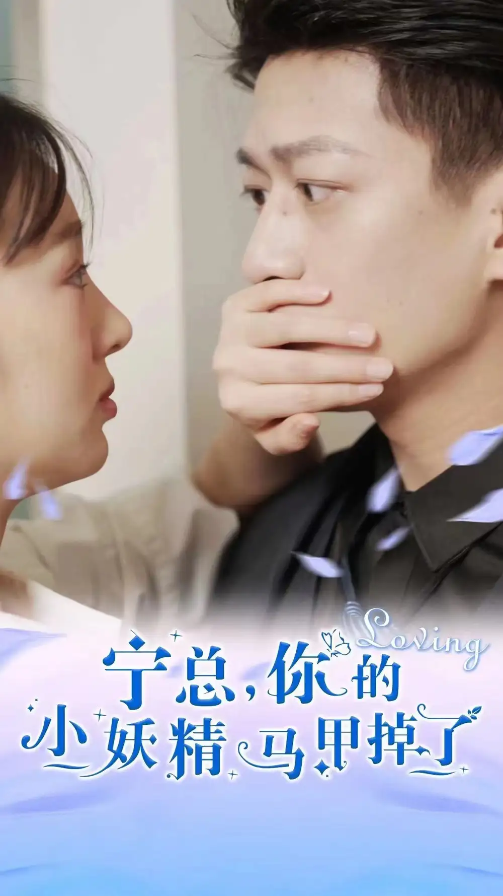 宁总,你的小妖精马甲掉了(100集)庞棽怿