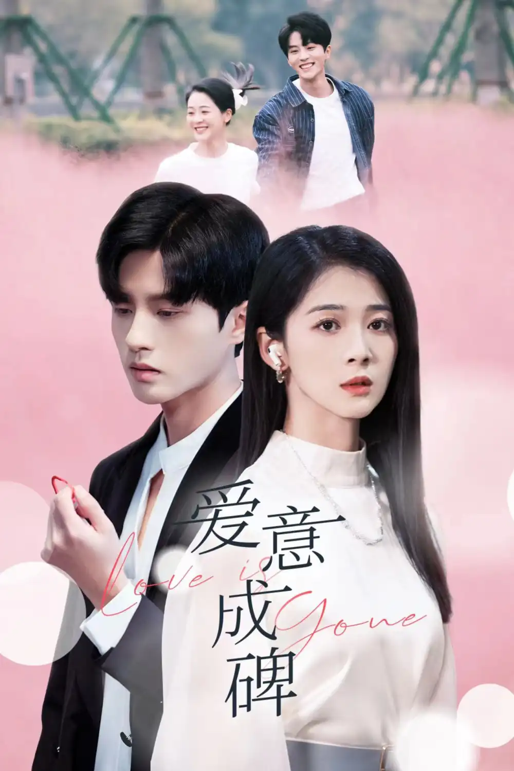 爱意成碑（30集）