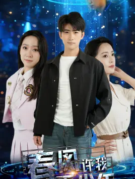 春风许我再少年（51集）任燕