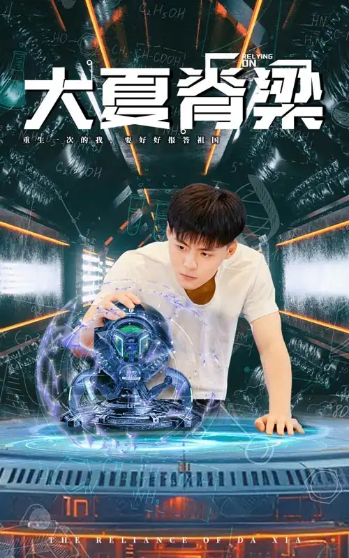 大夏脊梁（80集）