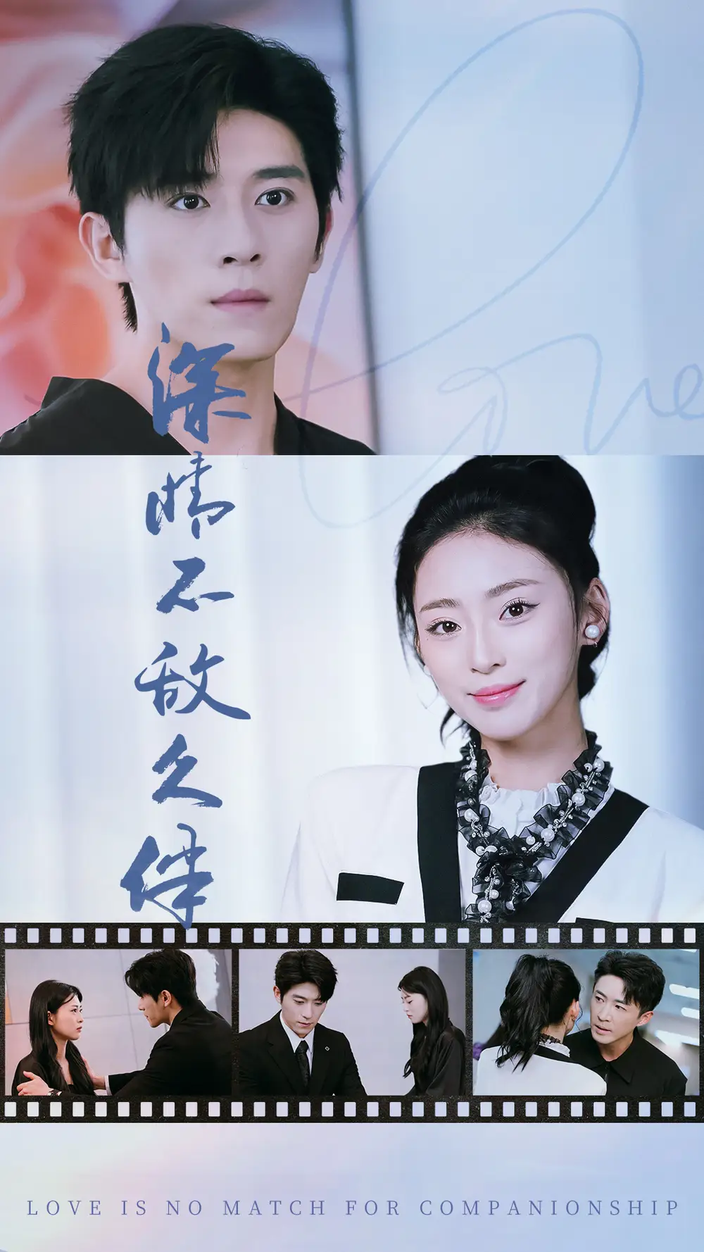 深情不敌久伴(50集)王美淇