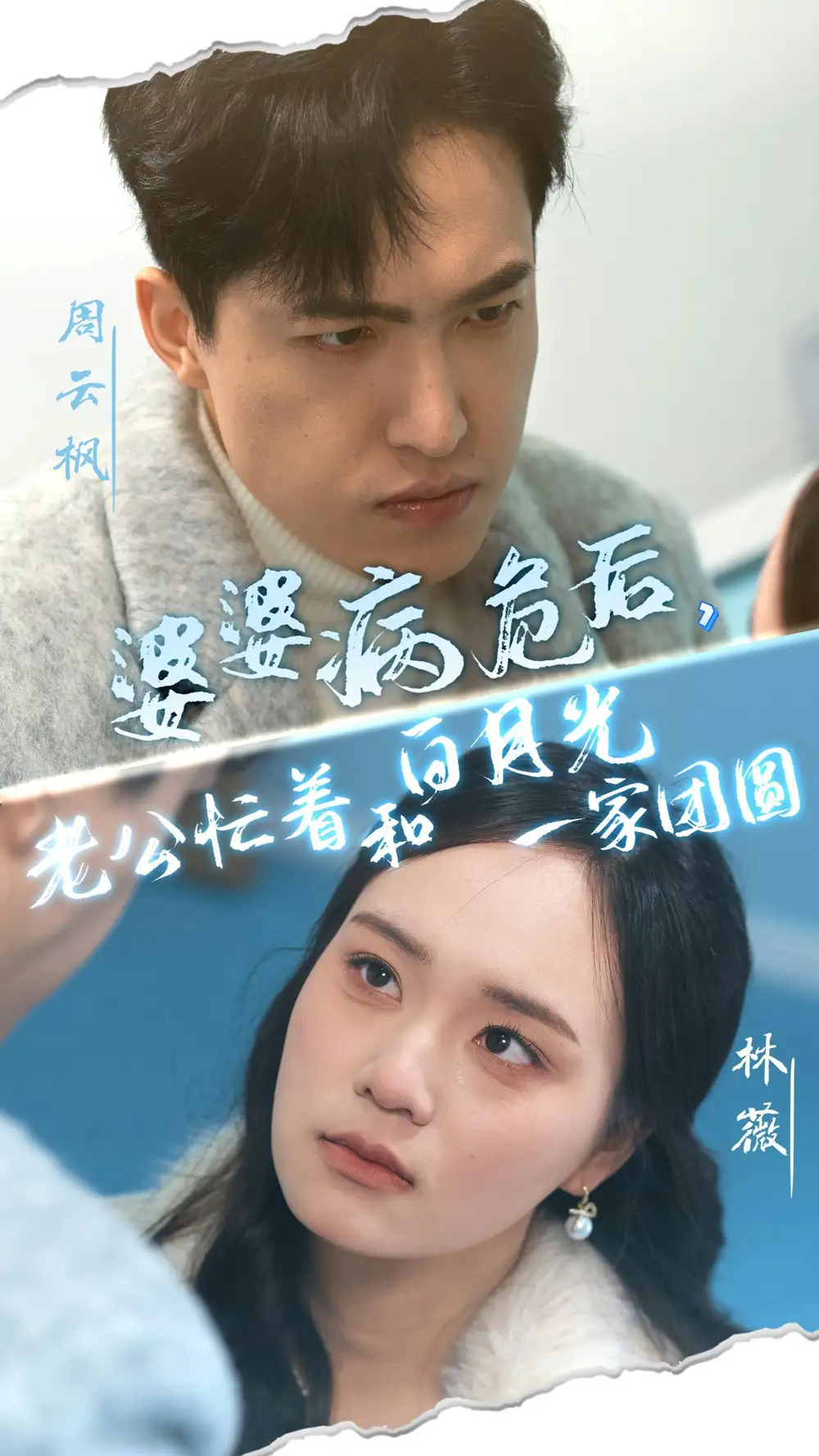 婆婆病危后,老公忙着和白月光一家团圆(30集)彭慧玲