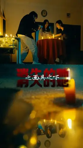 消失的她之面具之下（86集）