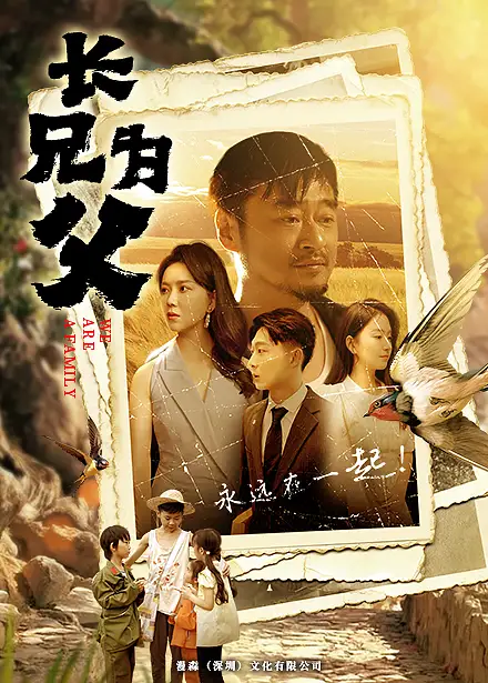 长兄为父（80集）