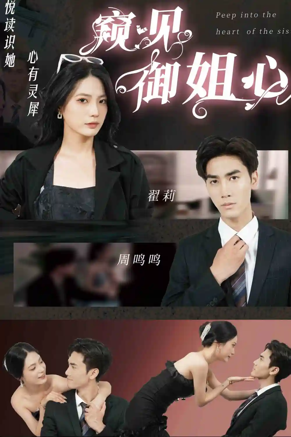 窥见御姐心（80集）