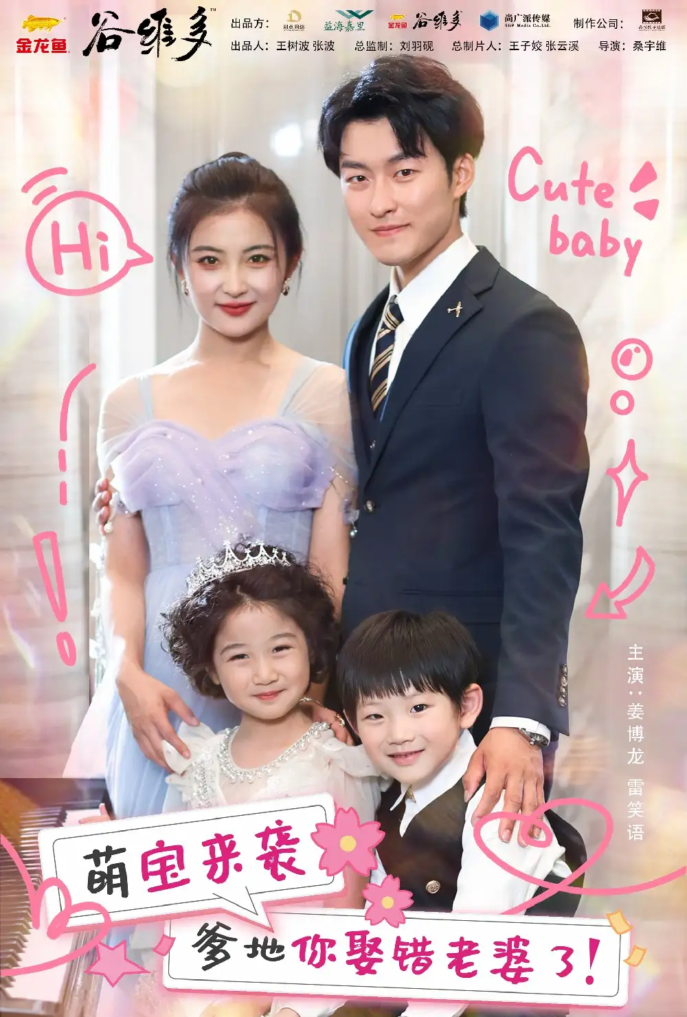 萌宝来袭爹地你娶错老婆了(80集)