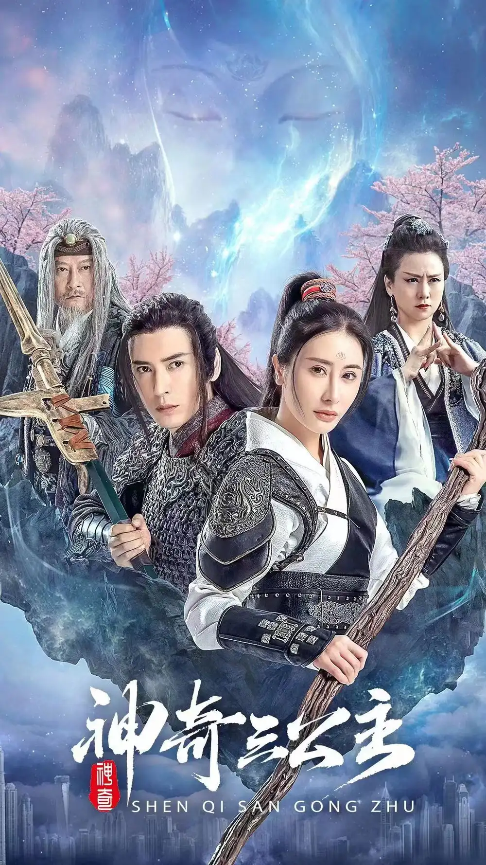 神奇三公主（41集）