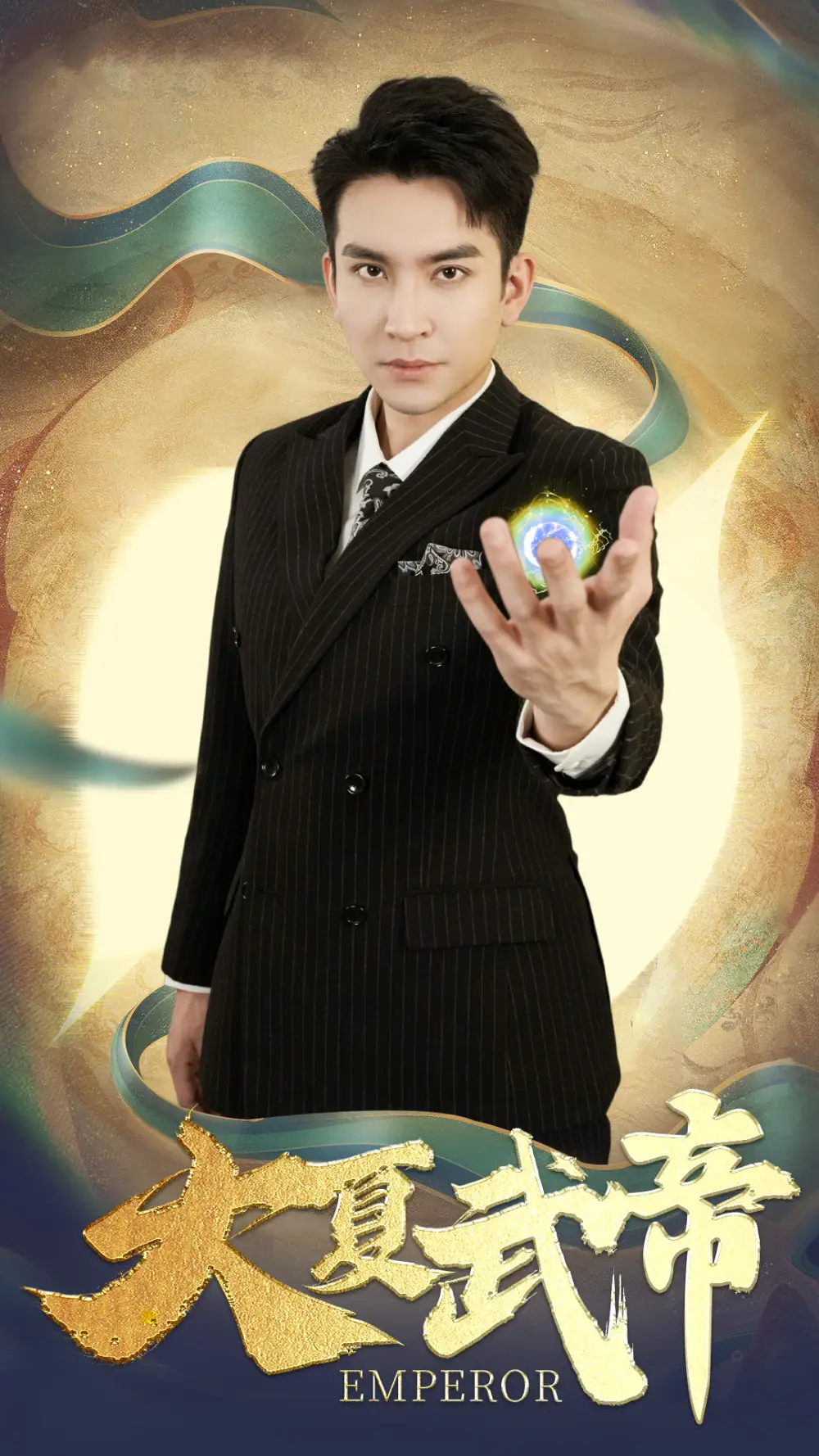 大夏武帝第2部（73集）