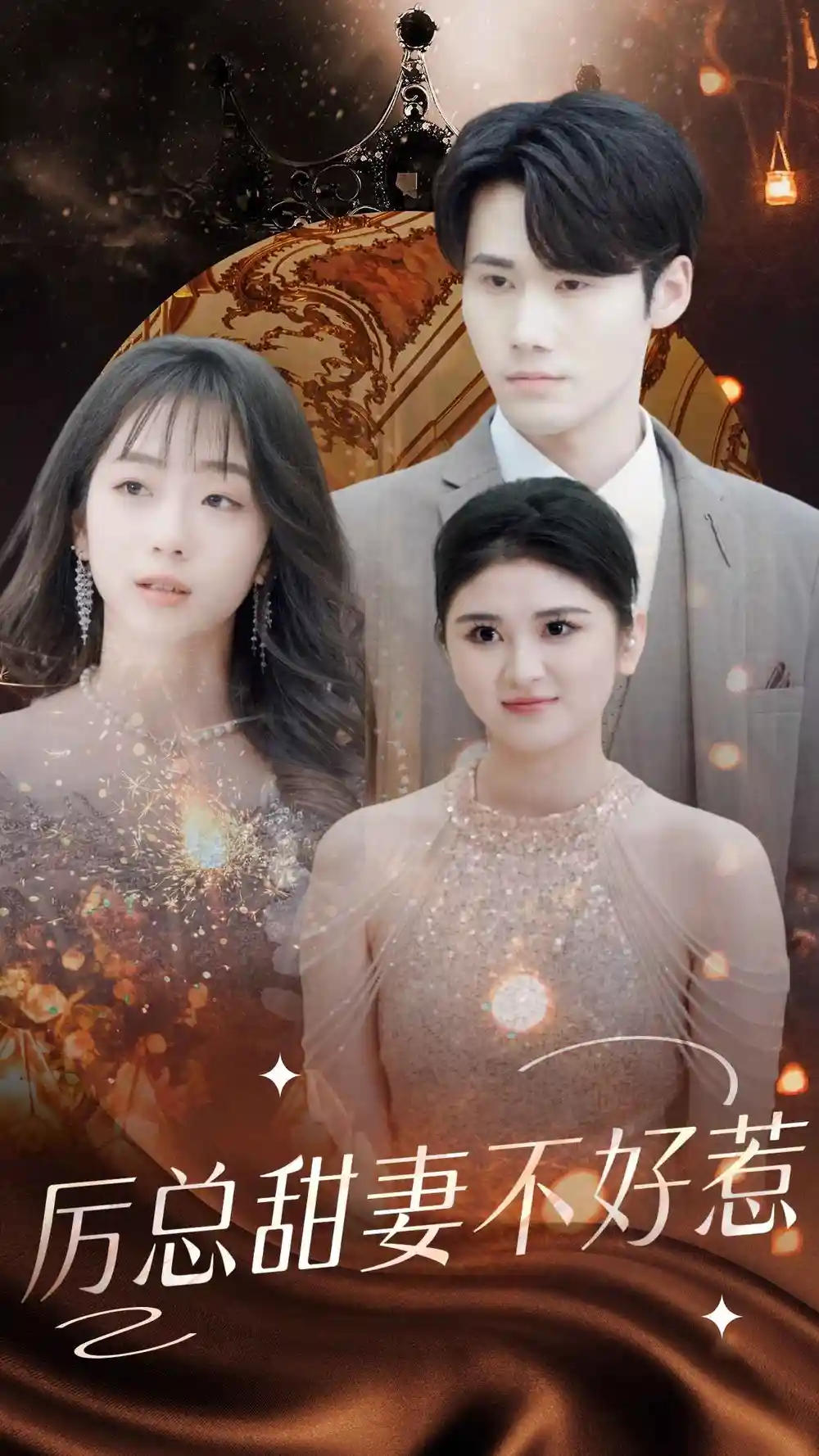 历总前妻不好惹（75集）