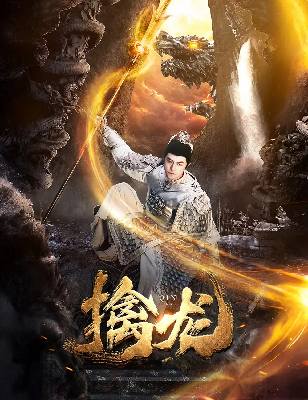 新：擒龙（82集）