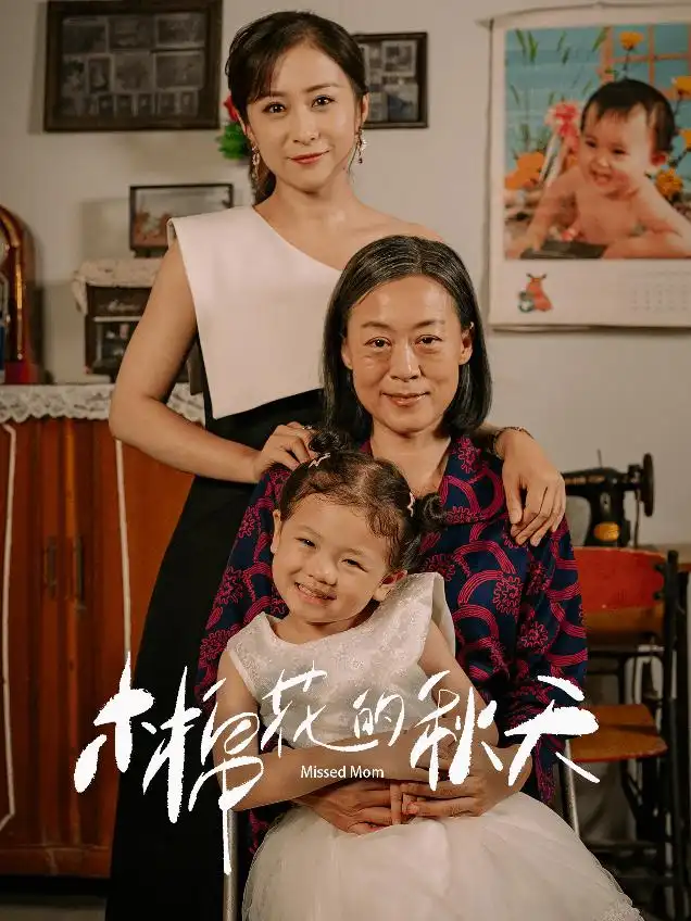 木棉花的秋天(60集)