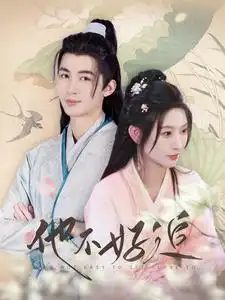 他不好追&攻略三年十一月,系统却说对象搞错了!(99集)秦天爱