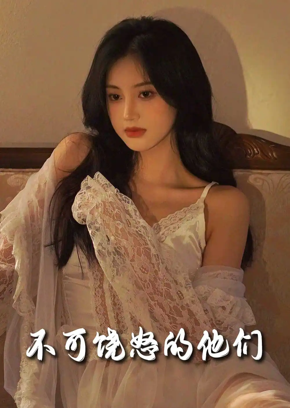 不可饶怒的他们（31集）孟璐