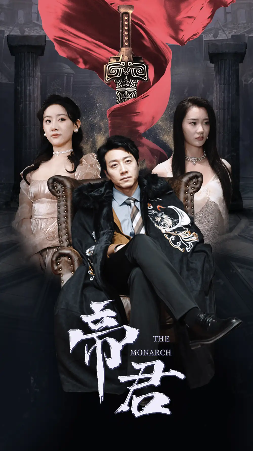 新版：帝君（91集）