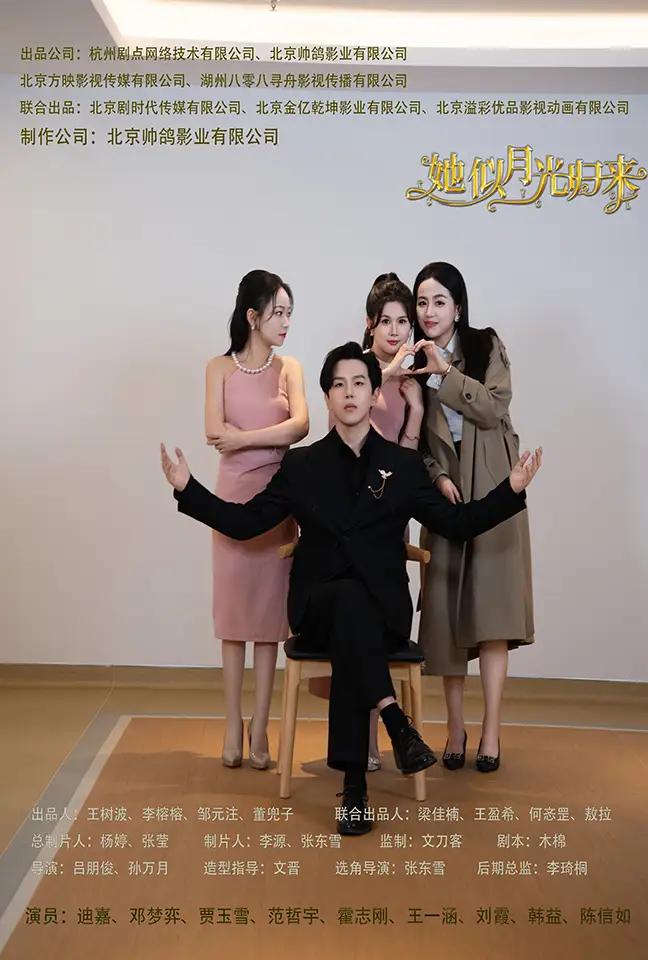 她似月光归来（80集）