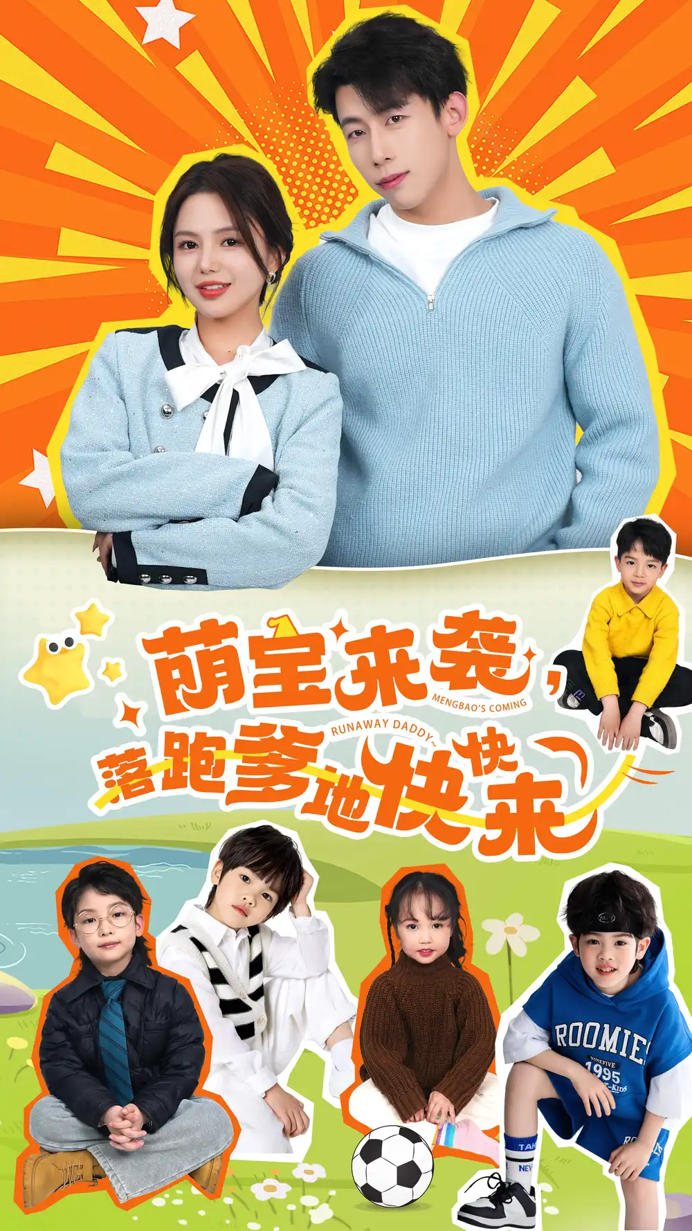 萌宝来袭，落跑爹地快快来（73集）