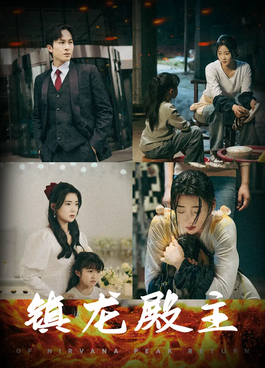 镇龙殿主（63集）