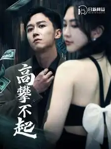 高攀不起&新版我有九万亿舔狗金(95集)杨桃