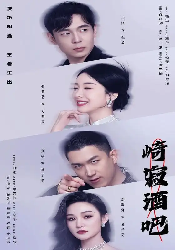 崎寂酒吧(100集）