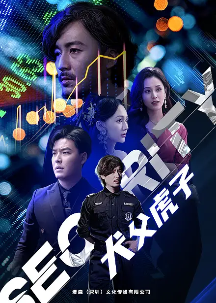 犬父虎子（81集）