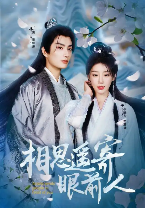 相思遥寄眼前人(83集)余小婉