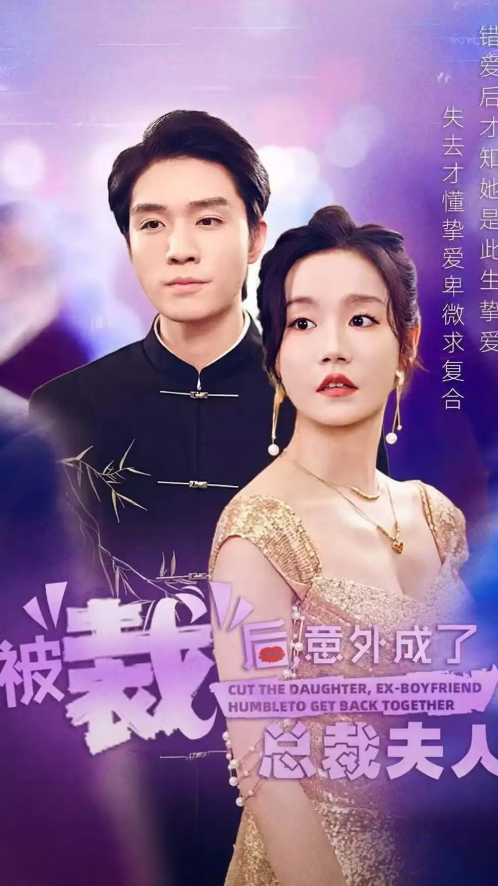 被裁后,意外成了总裁夫人(70集)汤圆