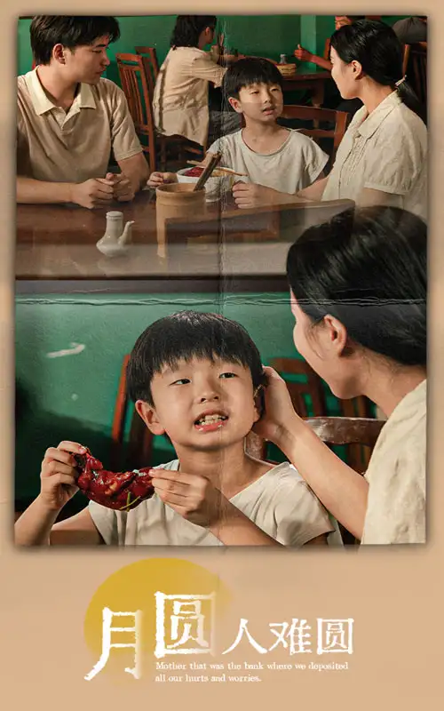 月圆人难圆(40集)