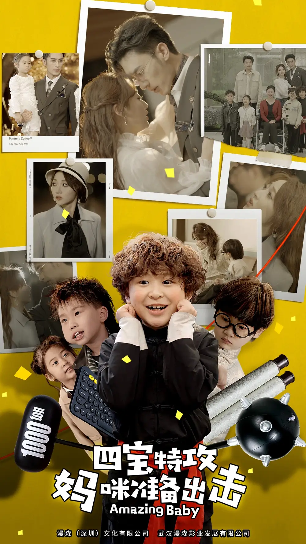 四宝特攻妈咪准备出击$喜从天降我的孩子是大佬$雷霆四宝爹地举起手来（84集）