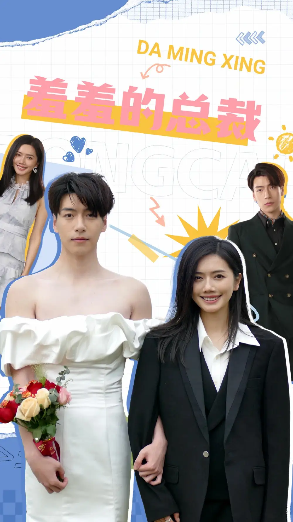 羞羞的总裁（85集）