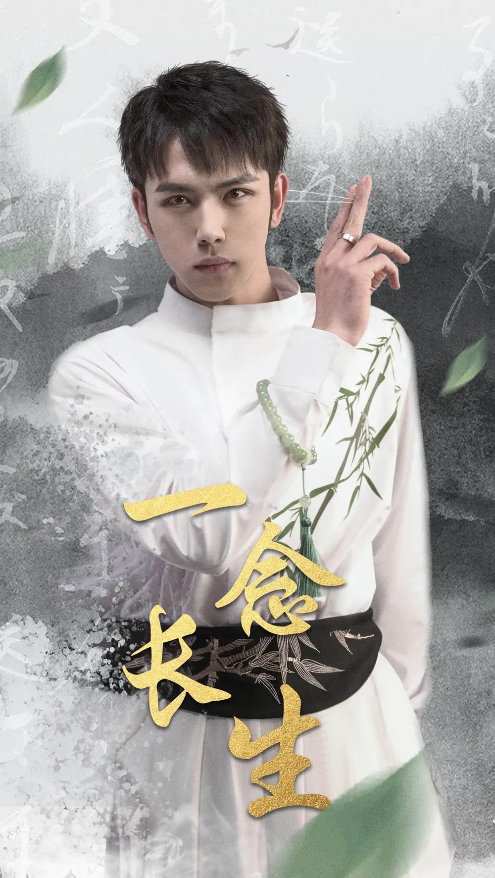 一念长生（90集）