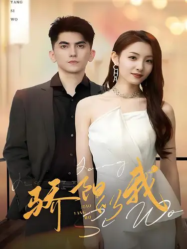 骄阳似我(64集)澄芋