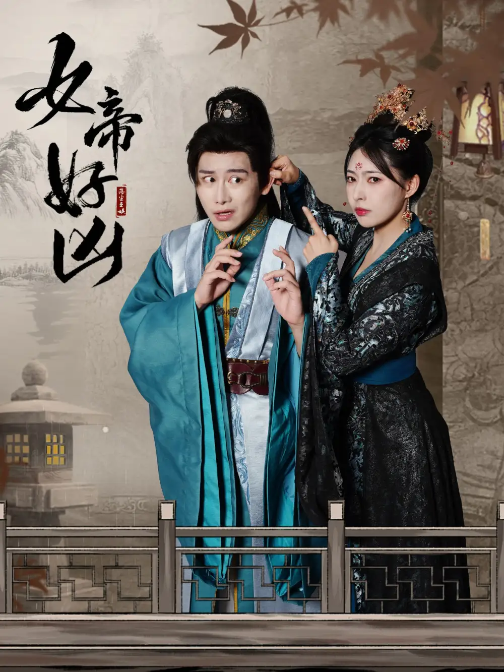 女帝好凶（56集）斯佳丽