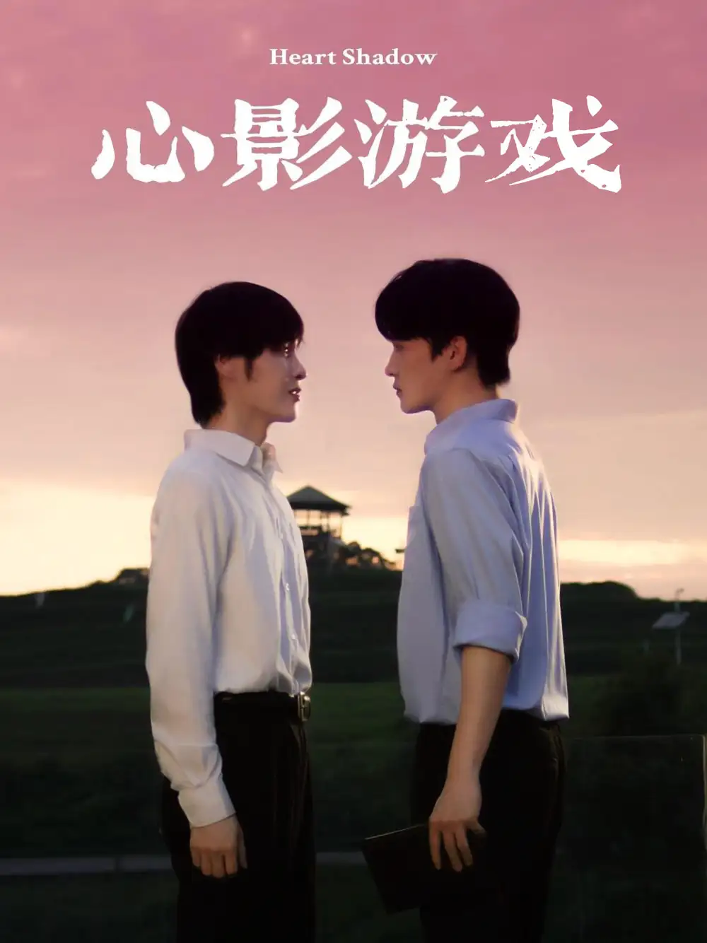 心影游戏(65集)