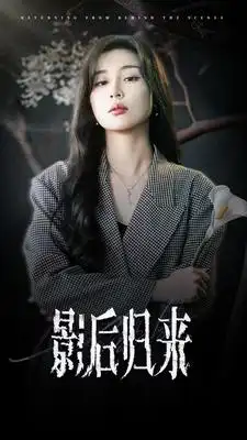 影后归来（74集）