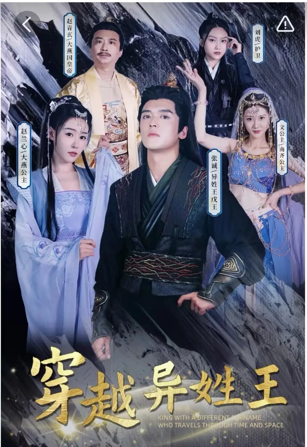 穿越异姓王（90集）9