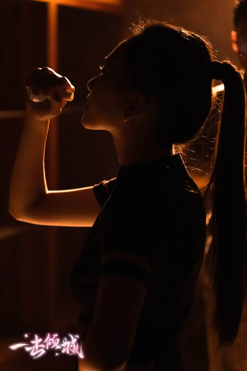 一击倾城（81集）张予湉