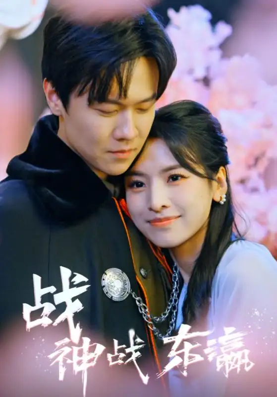 战神战东瀛（97集）