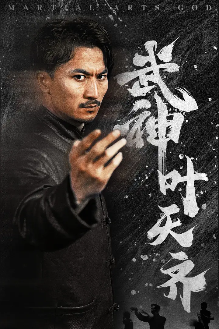 武神叶天齐&蛰伏&不再退让(67集)佳妮