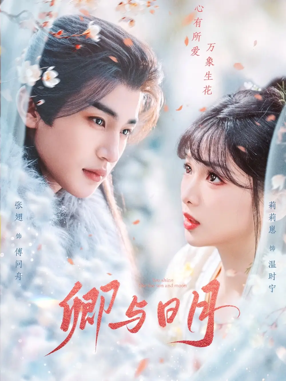 卿与日月＆黑白玫瑰（66集）