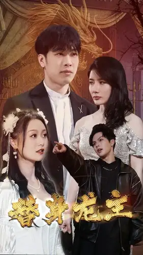 替身龙主（80集）