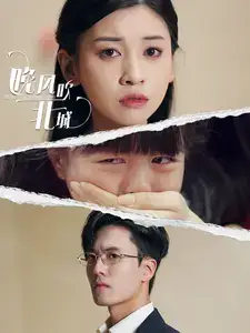 晚风吹北城（66集）