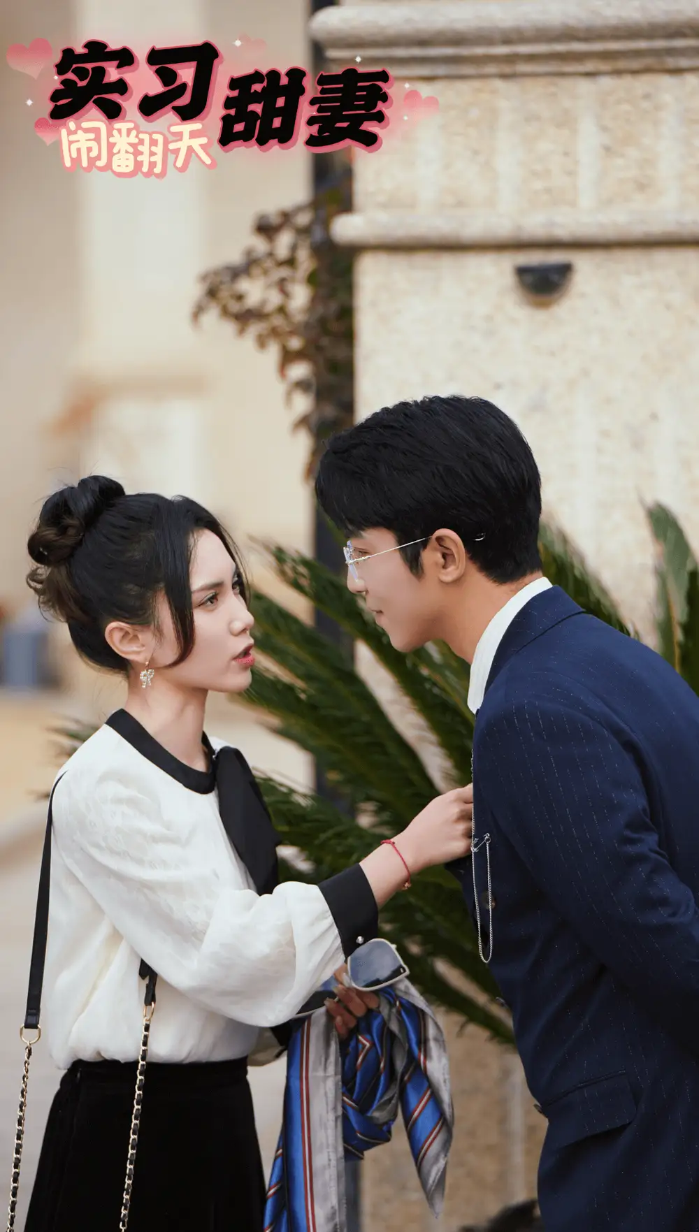 实习甜妻闹翻天（77集）