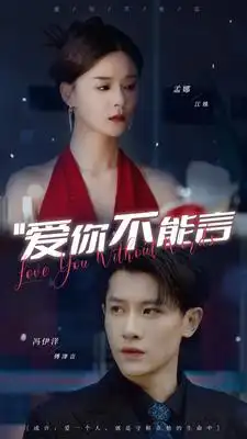 爱你不能言（82集）孟娜