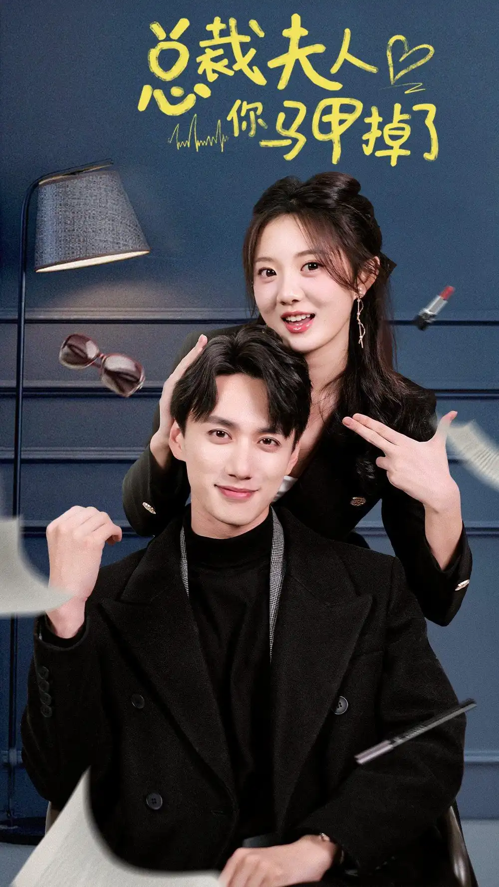 总裁夫人你马甲掉了（93集）