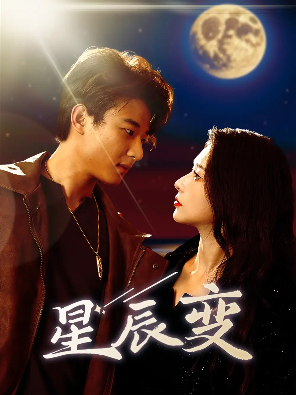 星辰变&星辰荣耀（63集）