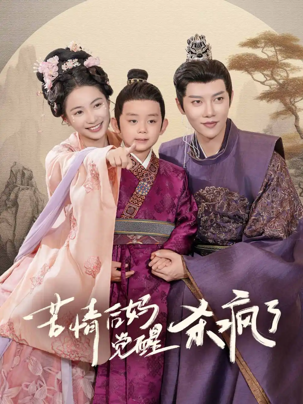 苦情后妈觉醒杀疯了(70集)