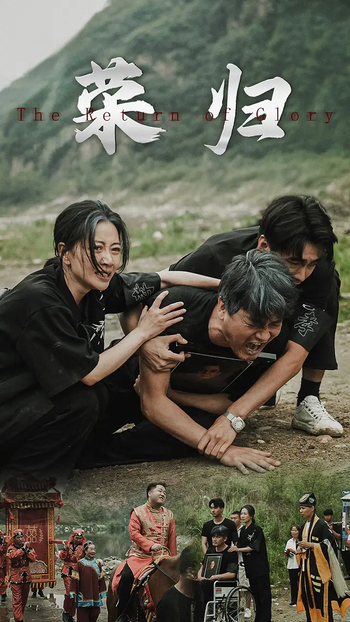 新版：荣归（86集）昕妍